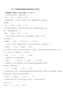 2017年安徽省教师招聘考试真题及答案1