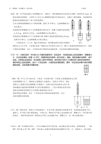 2017年北京中考物理一模分类汇编实验解答—证伪实验