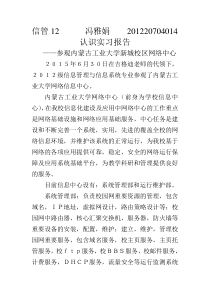 参观网络中心心得