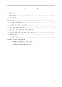 建筑工程施工现场应急救援预案方案范例_secret(1)