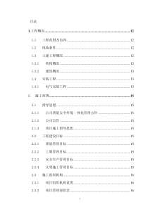 建筑工程施工组织设计(最完整范例)