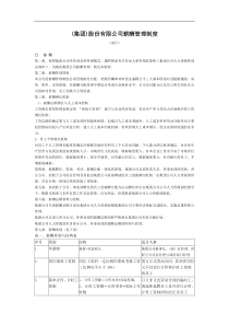 (集团)股份有限公司薪酬管理制度