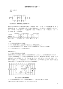 一级建造师建筑工程管理与实务(光盘65个案例)