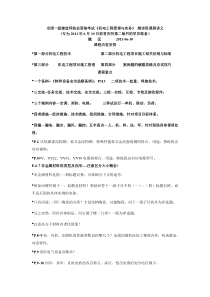 一级建造师执业资格考试《机电工程管理与实务》 精讲班课程讲义