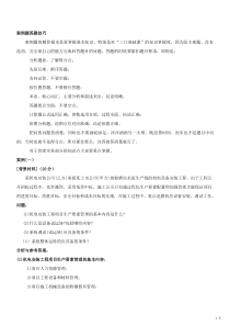 一级建造师机电实务经典案例汇总