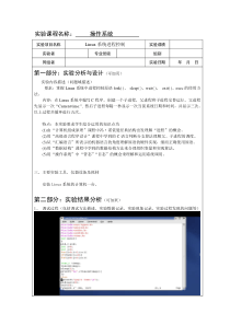 Linux系统进程控制操作系统实验报告4