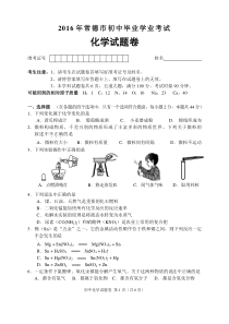 2016年常德市中考化学试卷