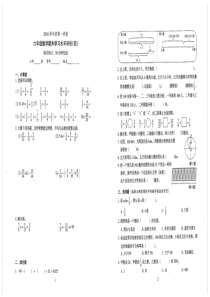 2016年广州六年级数学期末水平评价四(2015期末)