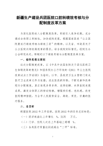 绩效考核方案修改后