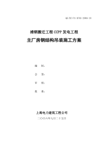 优秀钢结构厂房施工组织设计方案(技术标)-(53)