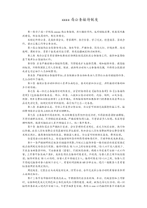 xxx局公务接待管理办法