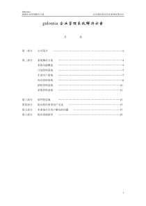 gulouxia企业管理系统解决方案