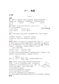 高中物理五星级题库下