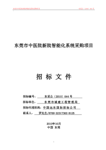 中医院新院智能化系统采购项目