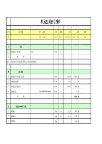 机房空调安装报价v1