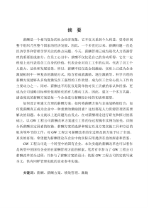 GW公司薪酬管理方案