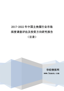 2017年中国主焦煤发展现状与市场前景分析(目录)