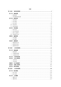 用友e-HR V5.02用户操作手册-人事管理篇