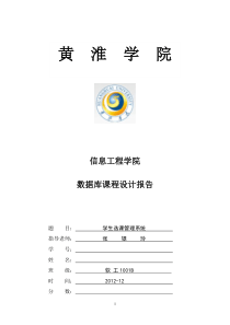 95数据库课程设计报告模板