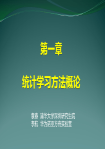 第一章--统计学习方法概论