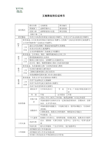 文案策划岗位说明书