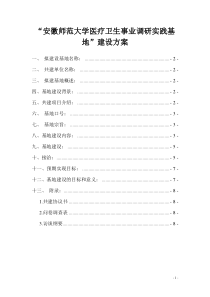 社会实践基地建设方案书