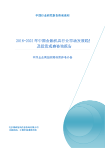 中国金融机具行业市场发展趋势及投资观察咨询报告