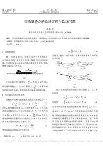 变质量质点的动能定理与软绳问题