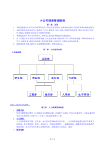 小规模公司全套管理制度