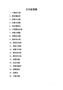 52小学五年级奥数题大全及答案