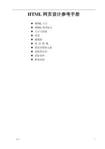 HTML 网页设计参考手册