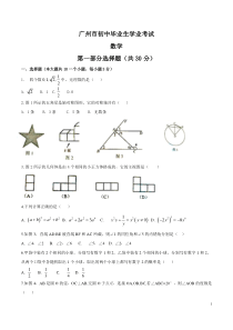 广州市2018年中考数学试题真题