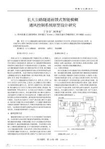 长大公路隧道前馈式智能模糊通风控制系统原型设计研究_丁全卫