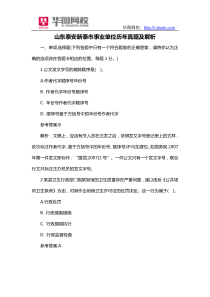 山东泰安新泰市事业单位历年真题及解析