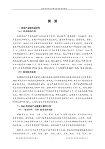 XXXX年房地产金融行业风险分析报告