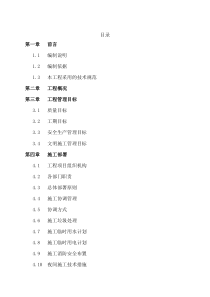 某装修改造工程施工组织设计