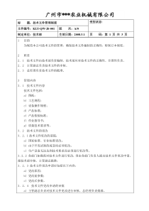 001技术资料管理制度