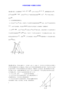 中考数学压轴题100题精选【含答案】