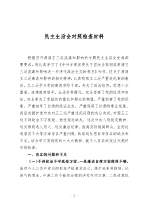 肃清王三运流毒和影响个人对照检查材料