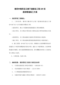 衡阳市衡阳至云集干道建设工程LB5标通信管道施工方案