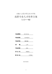 2011级软件技术专业人才培养方案