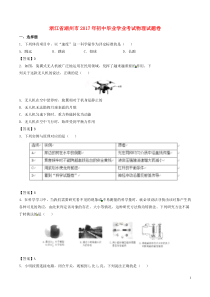 浙江省湖州市2017年中考物理真题试题(含答案)课件