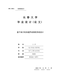 18基于单片机的超声波测距系统设计 毕业设计