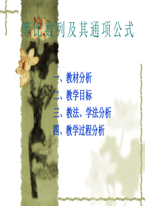 200924092266叶燕诗09数本(2)班说课稿