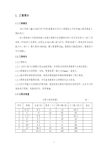 铬钼钢管道焊接施工方案