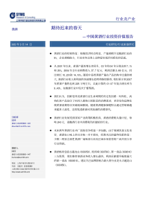 中国黄酒行业投资价值报告PDF26(1)