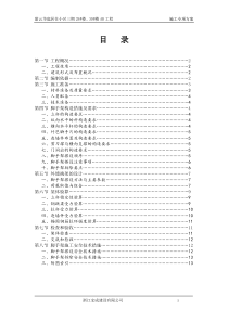 29悬挑式脚手架专项施工方案