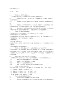 29教育心理学学习笔记