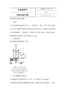 静力触探试验指导书