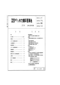 320立方每小时水力循环澄清池图集